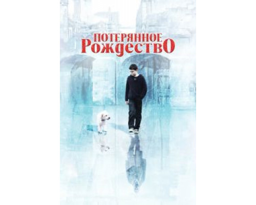   Потерянное Рождество (смотреть онлайн)
