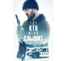 Потерянные части (2019)