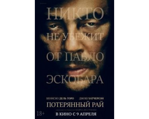  Потерянный рай (смотреть онлайн)