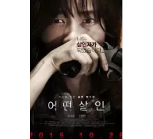 Потерянный выбор (2015)