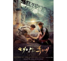 Потомки солнца 1 сезон  (2016)