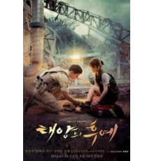 Потомки солнца 1 сезон  (2016)