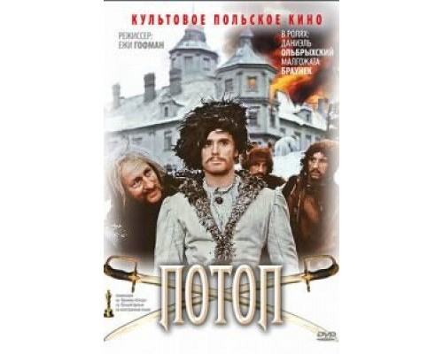Потоп (смотреть онлайн)
