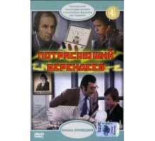 Потрясающий Берендеев (1976)