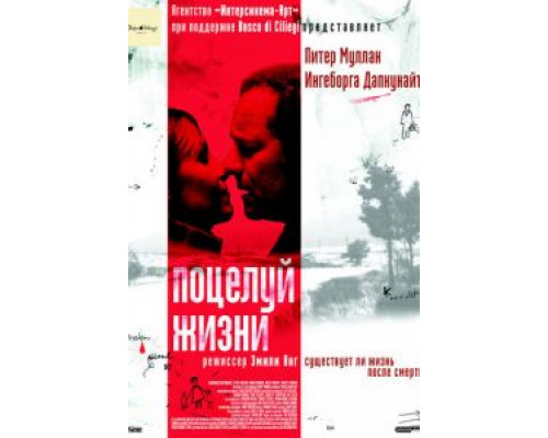 Поцелуй жизни (смотреть онлайн)