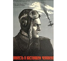 Повесть о настоящем человеке (1948)