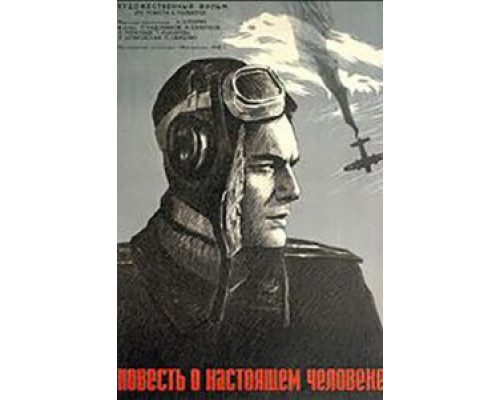 Повесть о настоящем человеке (смотреть онлайн)