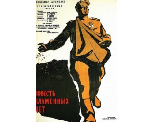 Повесть пламенных лет (смотреть онлайн)