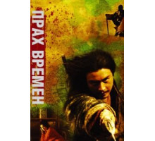 Прах времен (1994)