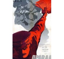 Правда (1957)
