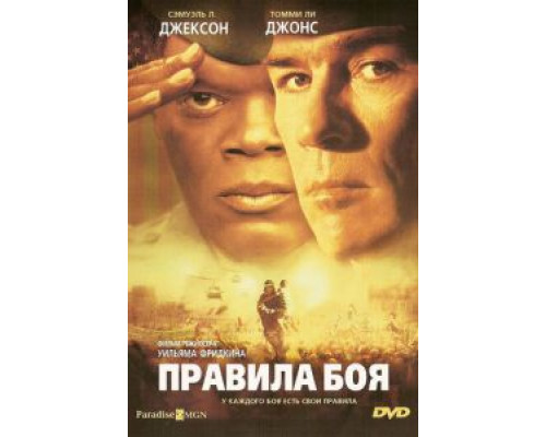 Правила боя (смотреть онлайн)