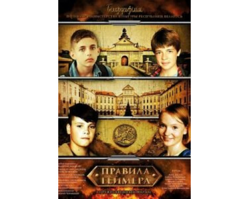   Правила геймера (смотреть онлайн)