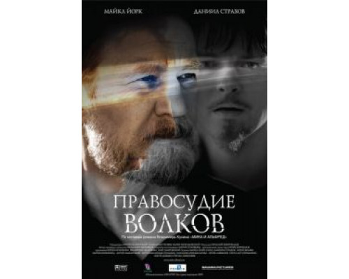 Правосудие волков (смотреть онлайн)