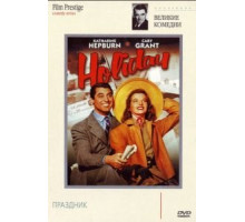 Праздник (1938)