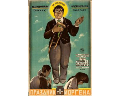 Праздник святого Иоргена (смотреть онлайн)