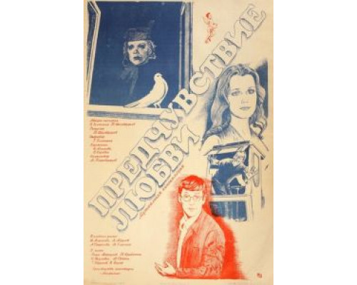 Предчувствие любви (смотреть онлайн)