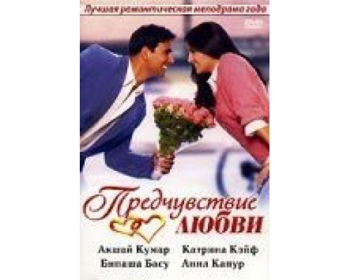 Предчувствие любви (смотреть онлайн)