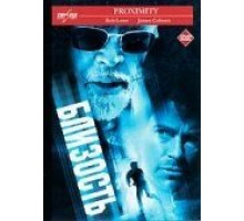 Предел (2001)