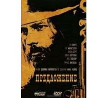 Предложение (2005)