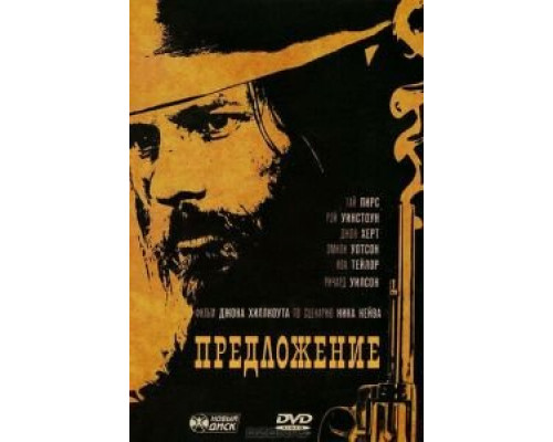 Предложение (смотреть онлайн)