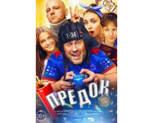   Предок (смотреть онлайн)