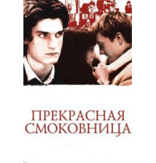 Прекрасная смоковница (2008)