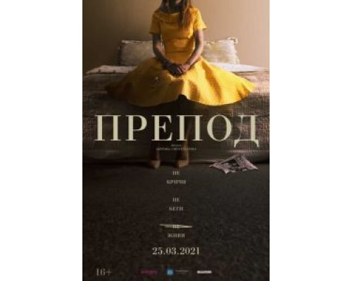   Препод: История Галатеи (смотреть онлайн)