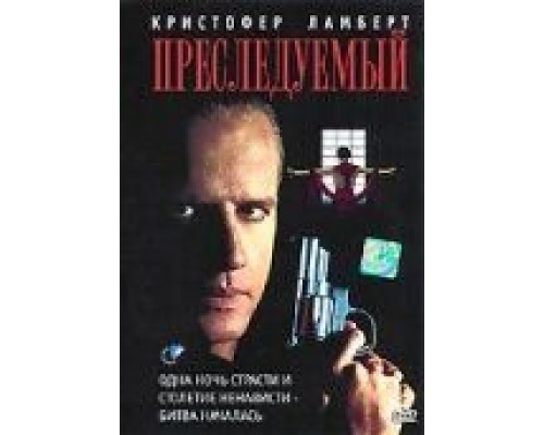 Преследуемый (смотреть онлайн)