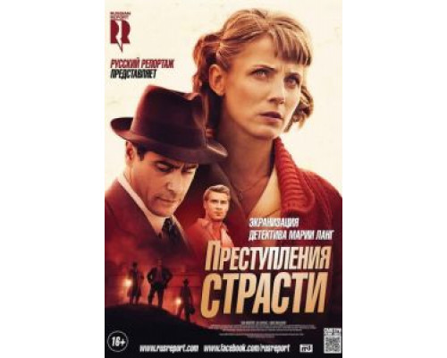 Преступления страсти (смотреть онлайн)