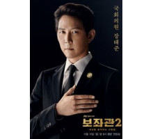 Президентский помощник 1-2 сезон  (2019)