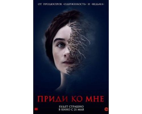   Приди ко мне (смотреть онлайн)