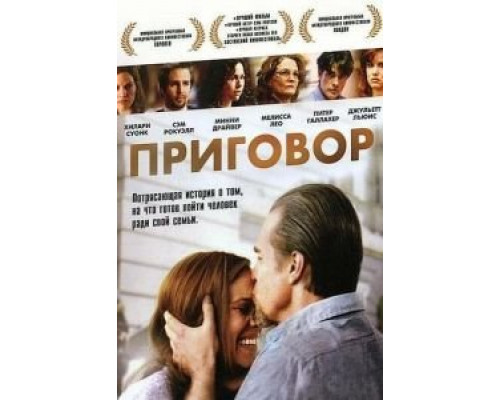   Приговор (смотреть онлайн)