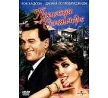 Приходи в сентябре (1961)
