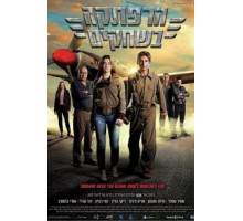 Приключение в небе (2019)
