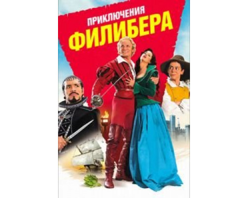 Приключения Филибера (смотреть онлайн)
