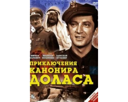 Приключения канонира Доласа (смотреть онлайн)