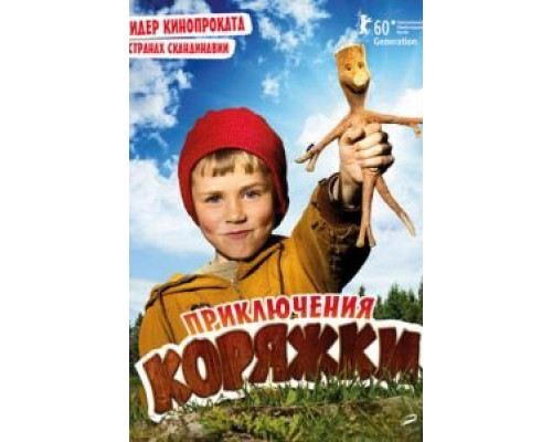 Приключения коряжки (смотреть онлайн)