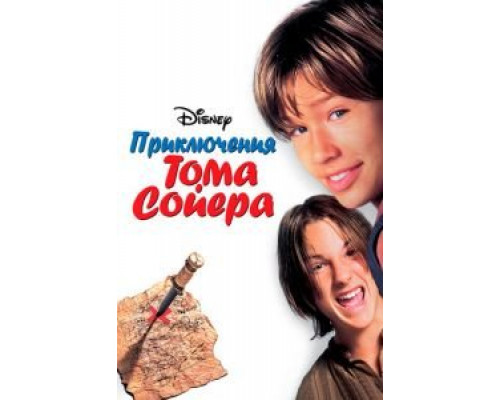 Приключения Тома Сойера (смотреть онлайн)