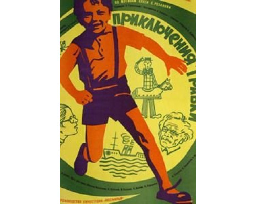 Приключения Травки (смотреть онлайн)