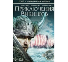 Приключения викингов (2015)
