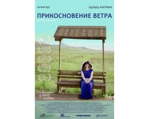   Прикосновение ветра (смотреть онлайн)