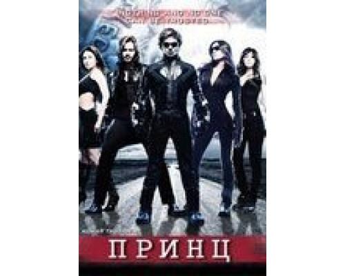 Принц (смотреть онлайн)