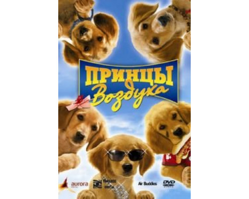 Принцы воздуха (смотреть онлайн)