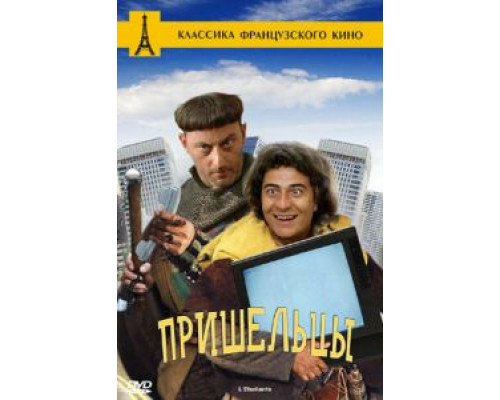   Пришельцы (смотреть онлайн)