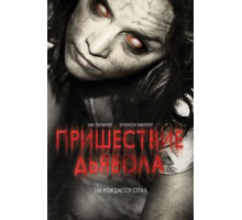 Пришествие Дьявола (2014)