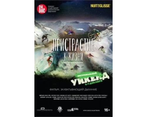 Пристрастие к жизни (смотреть онлайн)