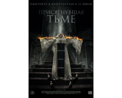   Присягнувшая тьме (смотреть онлайн)