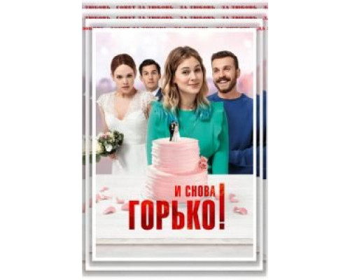   Привет снова (смотреть онлайн)