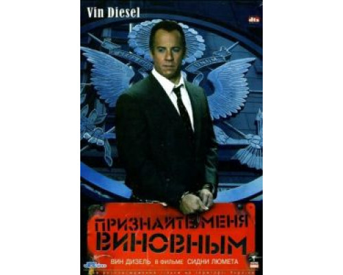   Признайте меня виновным (смотреть онлайн)