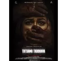 Признание (2023)